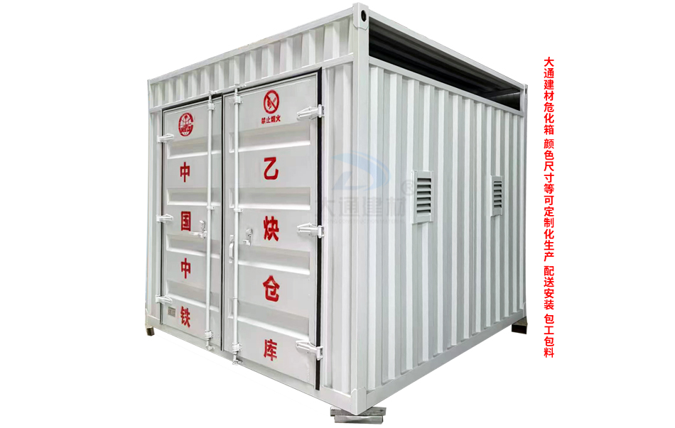 工地危化箱-乙炔倉庫-氧氣倉庫-危化箱生產定制
